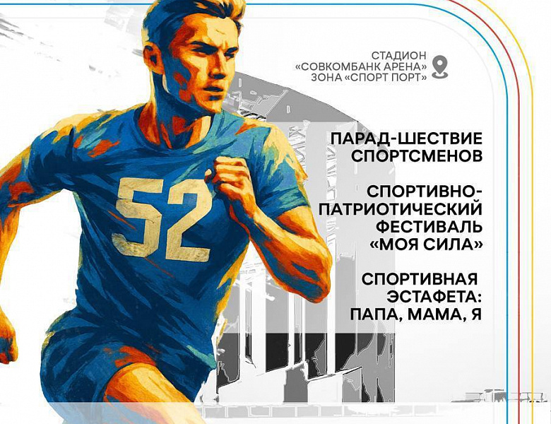 День физкультурника 2025